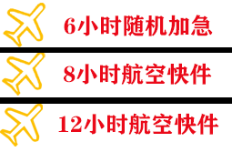 桂林航空邮寄快递公司,专业空运当天件